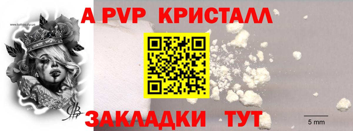 А ПВП Соль  купить закладку  Кольчугино  Вход с VPN  Alpha PVP кристаллы 