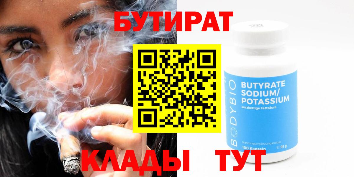 БУТИРАТ жидкий экстази Кольчугино