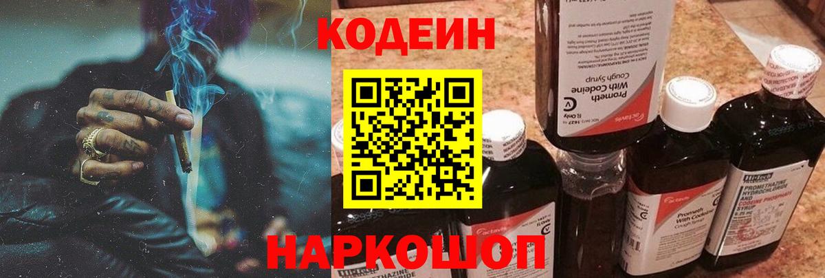 Кольчугино  Codein Purple Drank  Вход с VPN 