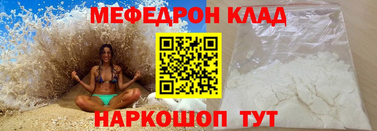 Мефедрон мука Кольчугино