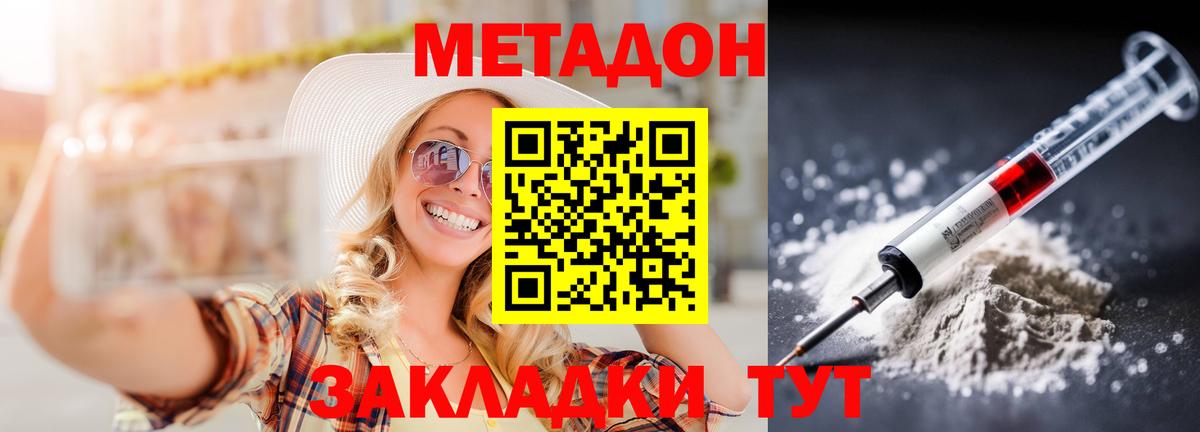 МЕТАДОН VHQ Кольчугино