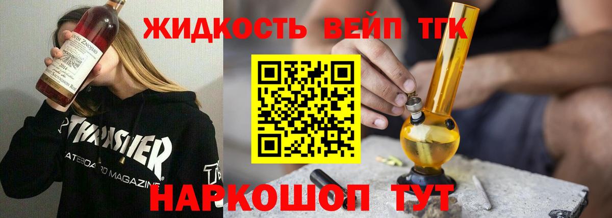 Дистиллят ТГК жижа Кольчугино